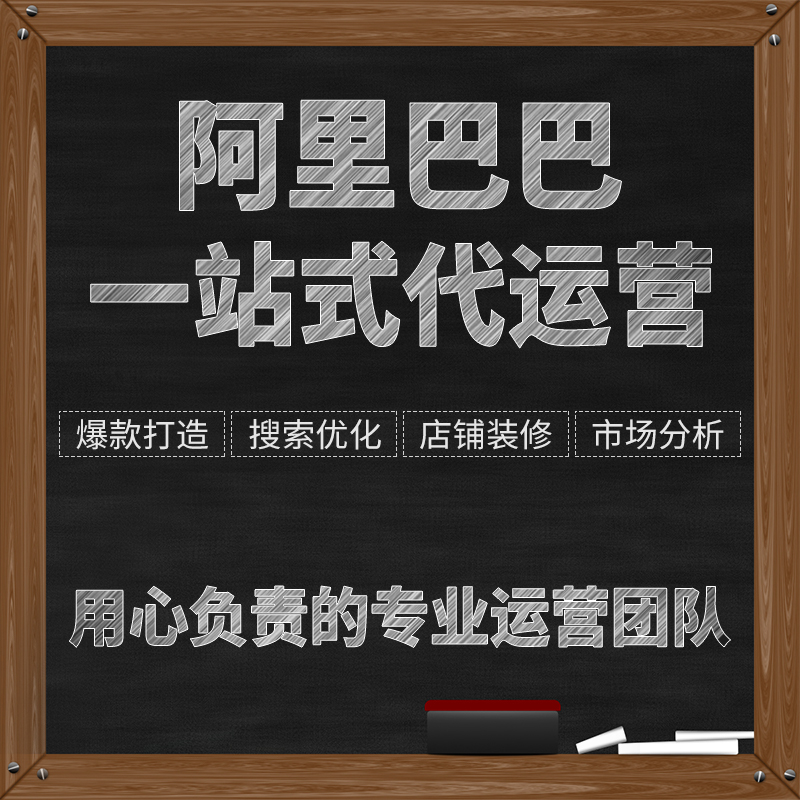 汕头代运营